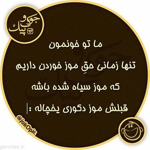 عکس نوشته گفتار های طنز ایرونی جماعت
