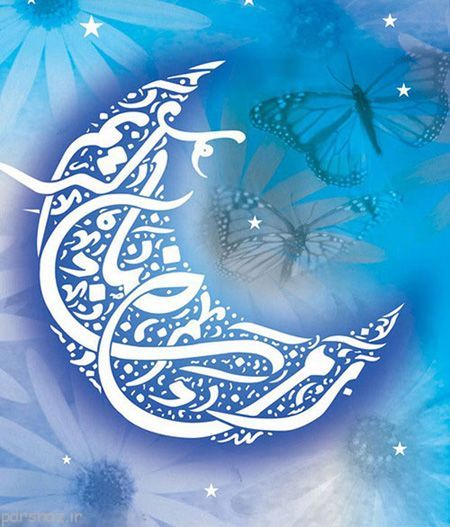 کارت پستال مخصوص ماه مبارک رمضان
