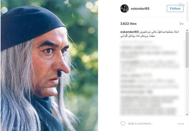 استاد چهره پردازی و گریم ایران را بشناسیم