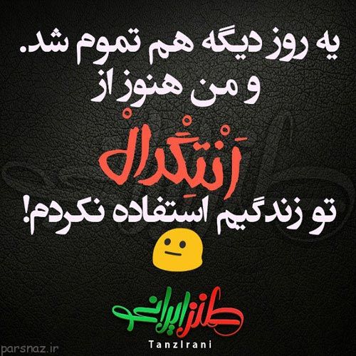عکس های خنده دار و طنز ایرونی جماعت