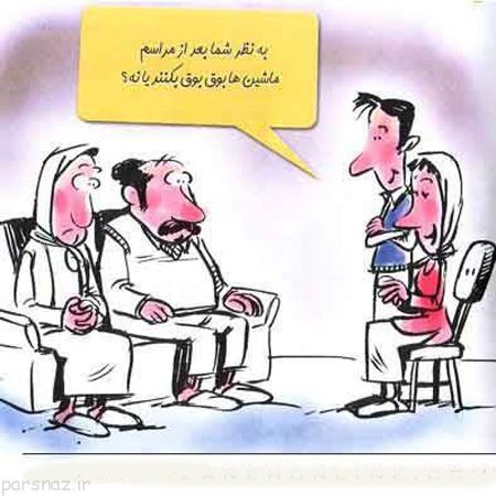 کاریکاتور های خنده دار عاشقانه و رمانتیک