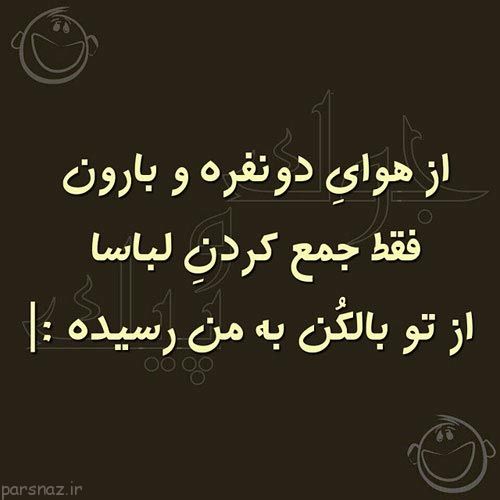 عکس نوشته گفتار های طنز ایرونی جماعت