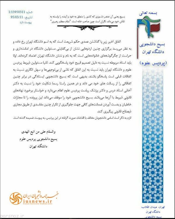 همخوابی یک دختر و پسر در اردوی مختلط دانشگاه تهران