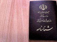 نام خانوادگی از چه زمانی در ایران بوجود آمد؟