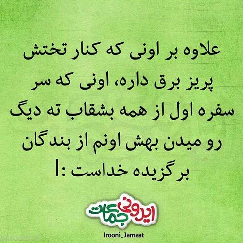 عکس های خنده دار و طنز ایرونی جماعت