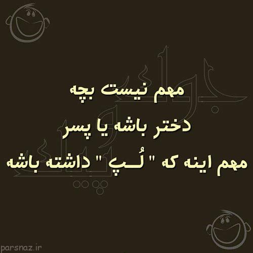 عکس نوشته گفتار های طنز ایرونی جماعت