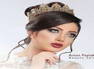 عکس های مدل آرایش عروس ایرانی 1402