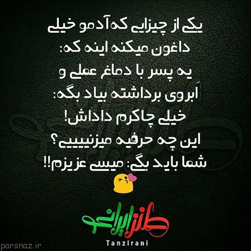 عکس نوشته گفتار های طنز ایرونی جماعت