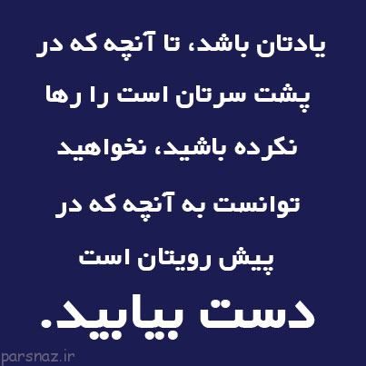 جملات الهام بخش برای زندگی بهتر