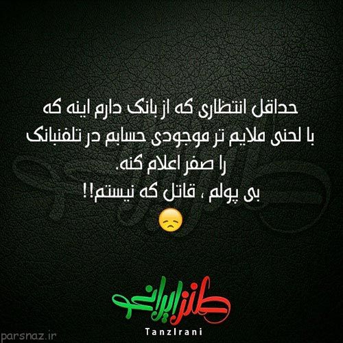 عکس های خنده دار و طنز ایرونی جماعت