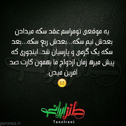 عکس های خنده دار و طنز ایرونی جماعت