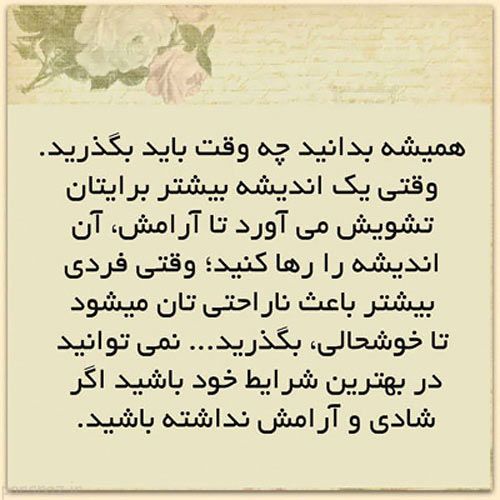 دلنوشته های زیبا و خواندنی برای زندگی (سخنان بزرگان)