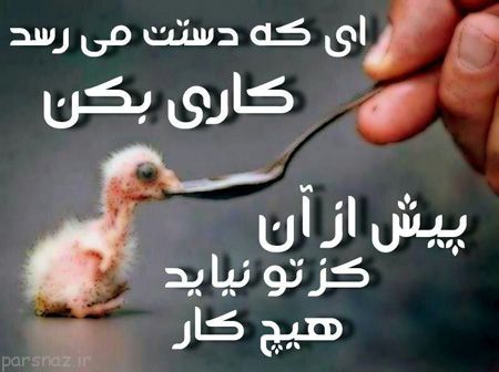 عکس نوشته و جملات الهام بخش و زیبا - سری 95