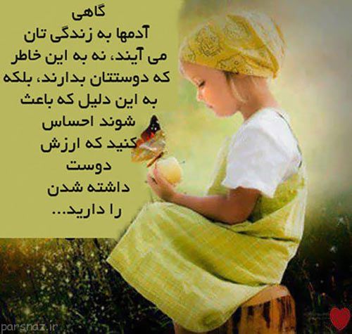 دلنوشته های زیبا و خواندنی برای زندگی (سخنان بزرگان)