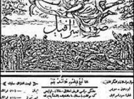 هفته نامه صوراسرافیل را بیشتر بشناسیم