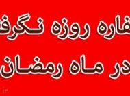 چیزهایی که حتما باید درمورد کفاره بدانید