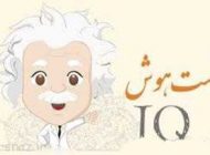 تست هوش جالب مرد ناشنوا