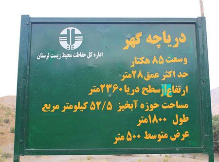 آشنایی با دریاچه گهر در استان لرستان آشنایی با دریاچه گهر در استان لرستان