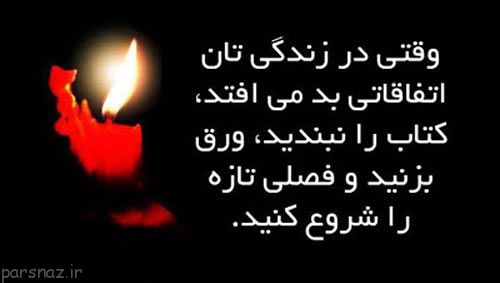 دلنوشته های زیبا و خواندنی برای زندگی (سخنان بزرگان)
