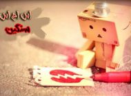 اس ام اس فاز سنگین و با معنی (96)