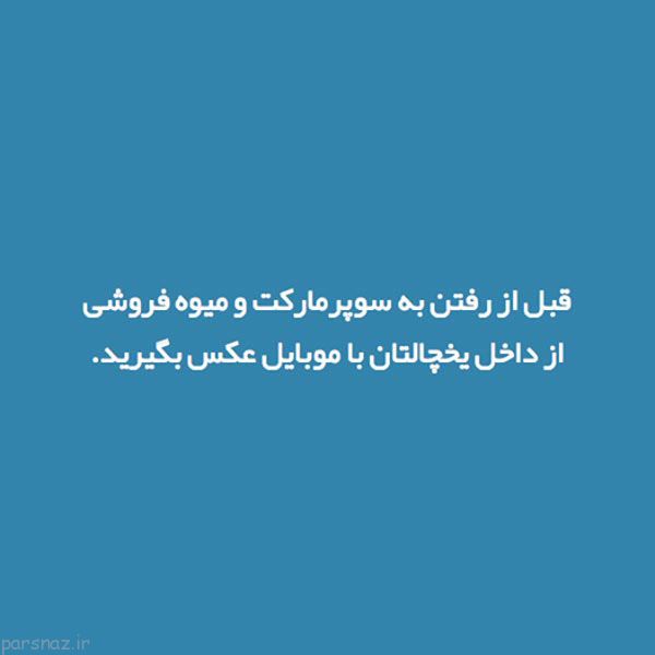 ترفندهای ساده برای زندگی روزمره علمی و دانستنی ها