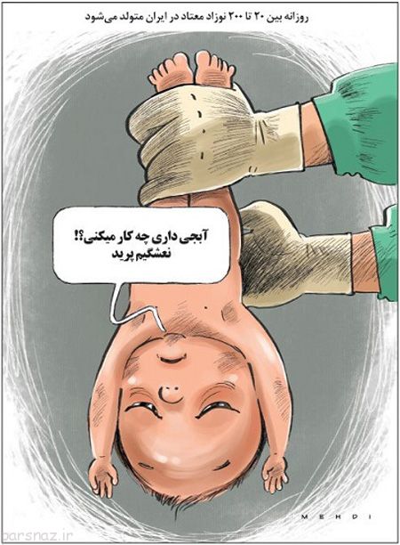 کاریکاتورهای معنی دار و مفهومی سری جدید این ماه