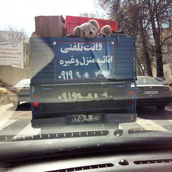 عکسهای خنده دار و خفن از سوتی های ایرانی