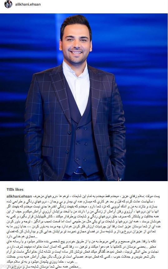 احسان علیخانی به شایعه ازدواجش پاسخ داد