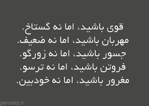 دلنوشته های زیبا و خواندنی برای زندگی (سخنان بزرگان)