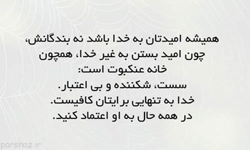 دلنوشته های زیبا و خواندنی برای زندگی (سخنان بزرگان)