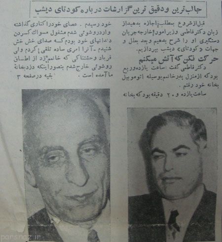 کودتای 28 مرداد و روزنامه های آن زمان