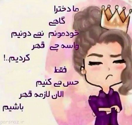 عکس نوشته های زیبا و جالب مخصوص روز دختر