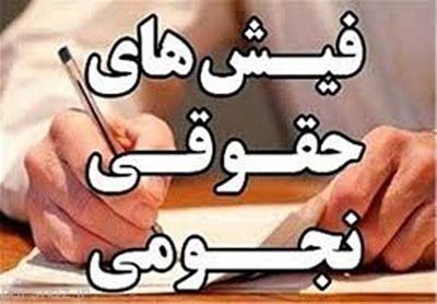 مدیرانی که بالای 30 میلیون حقوق می گرفتند