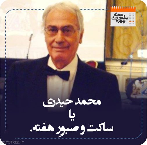 چهره های خبرساز هفته گذشته را بشناسید