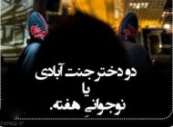7 سوژه خبری در هفته ای که گذشت