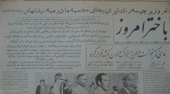 کودتای 28 مرداد و روزنامه های آن زمان