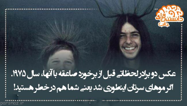 دانستنی های علمی تصویری برای بیشتر دانستن