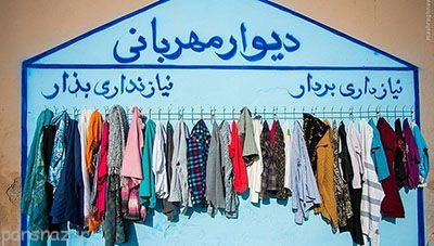 دیوارهای مهربانی تعطیل شده اند