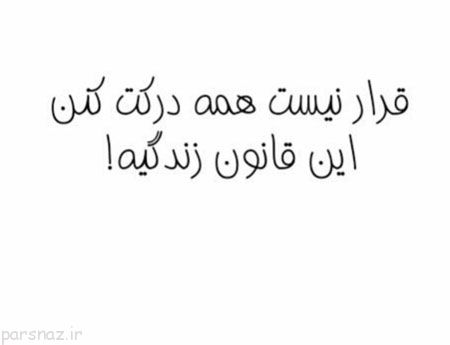 عکس نوشته های زیبا با جملات الهام بخش سری دهم