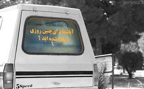 عکس های خنده دار و سوژه در ایران (97)