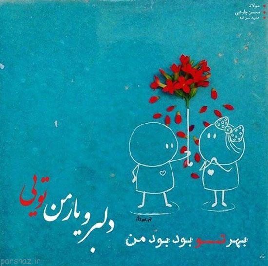 عکس نوشته های عاشقانه و احساسی زیبا سری جدید