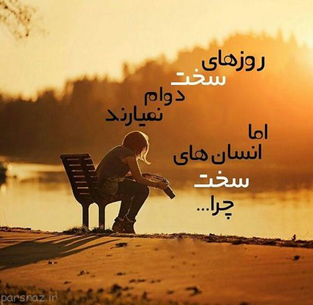 جملات آموزنده و زیبا عکس نوشته سری شهریور ماه