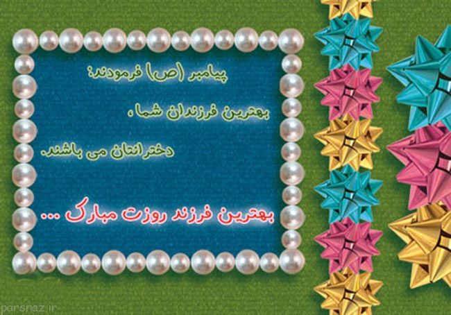 عکس نوشته های روز دختر زیبا به سبک کارت پستال