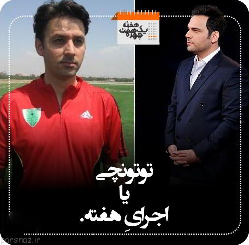 هفت چهره معروف خبرساز هفته را ببنیید +عکس