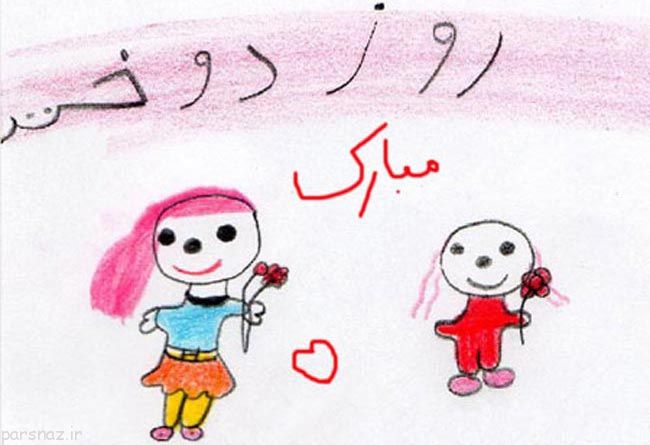عکس نوشته های روز دختر زیبا به سبک کارت پستال