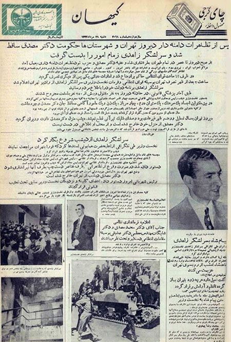 کودتای 28 مرداد و روزنامه های آن زمان