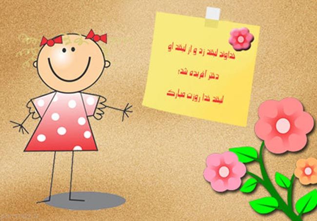 عکس نوشته های روز دختر زیبا به سبک کارت پستال