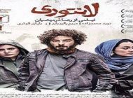 فیلم لانتوری را حتما تماشا کنید