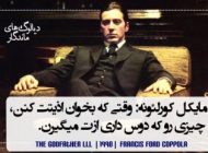 دیالوگ های به یاد ماندنی سینمای جهان عکس نوشته