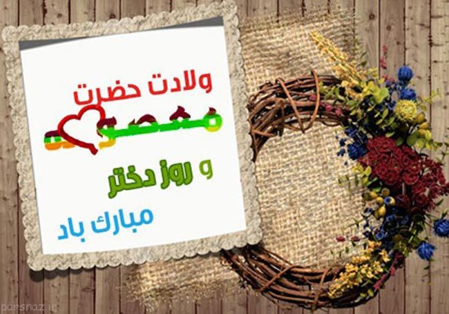 عکس نوشته های روز دختر زیبا به سبک کارت پستال